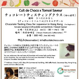 hk-frd-x-cult-de-choco-x-tomoe-saveur-chocolate-tasting-class-for-japanes
